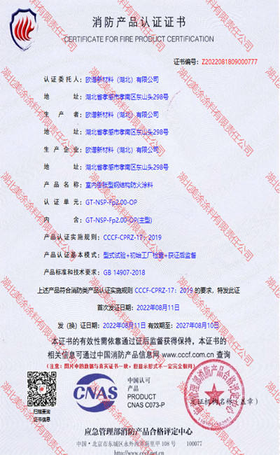 华容室内(2小时)膨胀型钢结构防火涂料